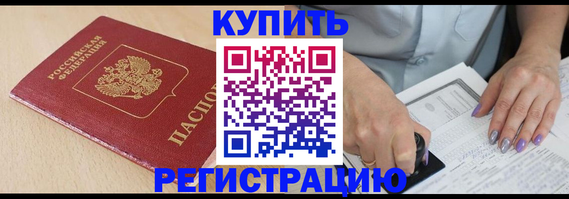 прописка для военкомата в Анапе