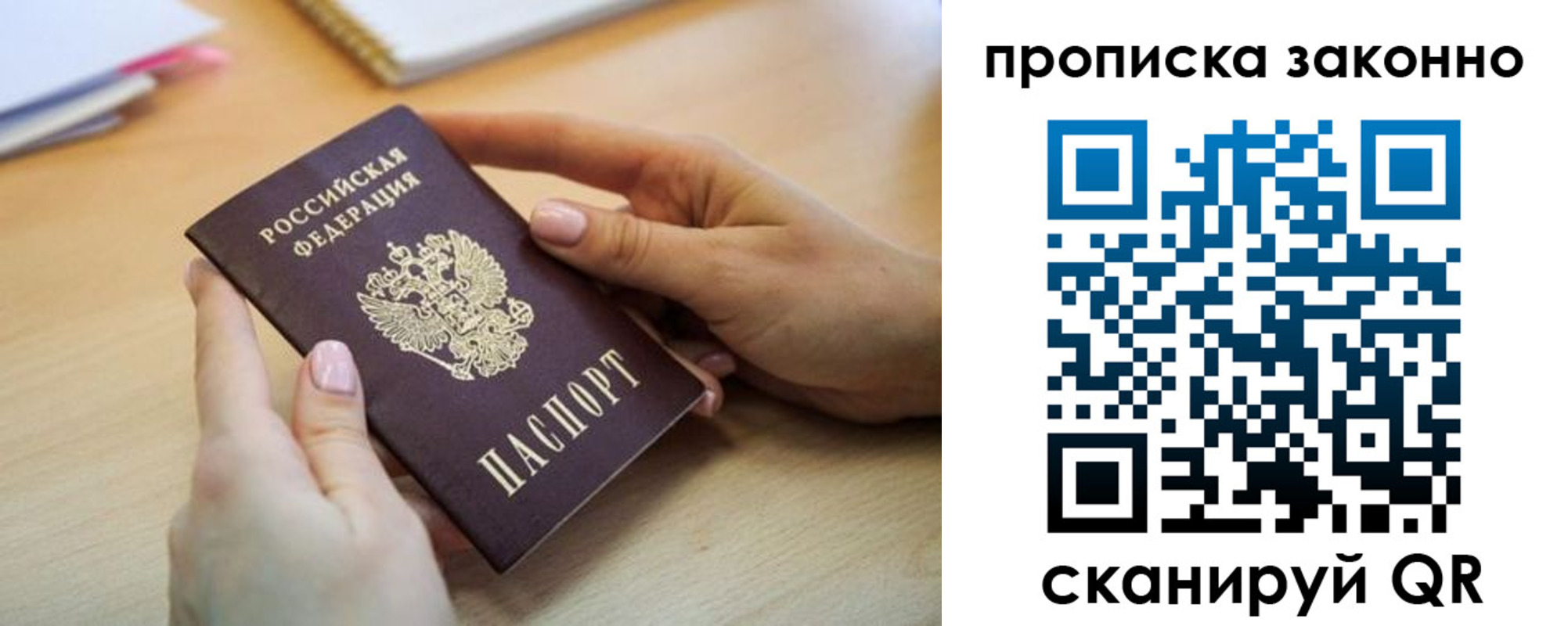 временная регистрация в квартире в Анапе