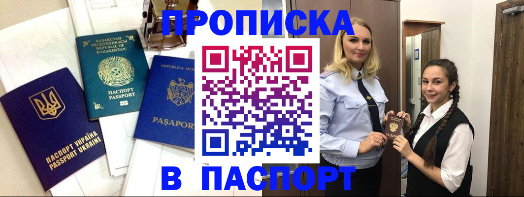 миграционный учет в Анапе