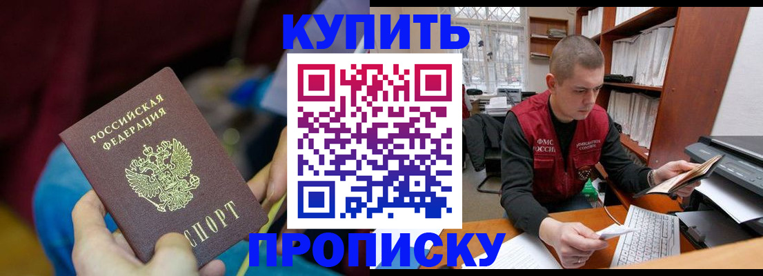 прописка иностранных граждан в Анапе