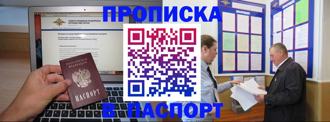 временная прописка в Анапе