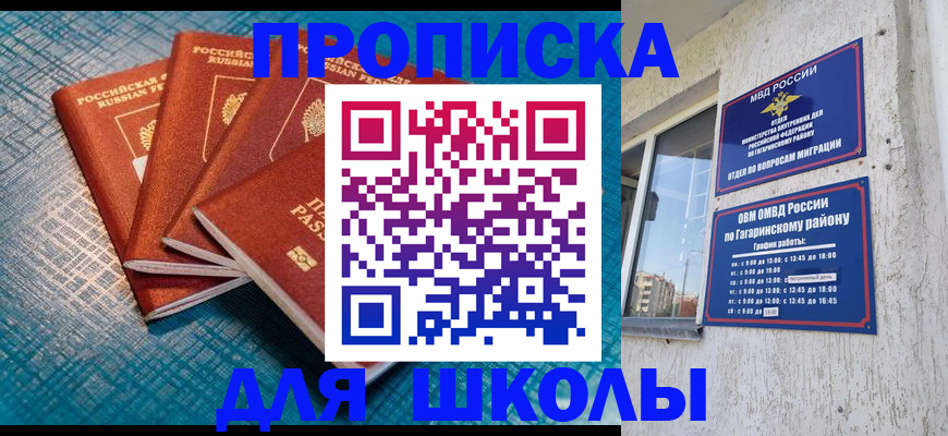 купить прописку в Анапе